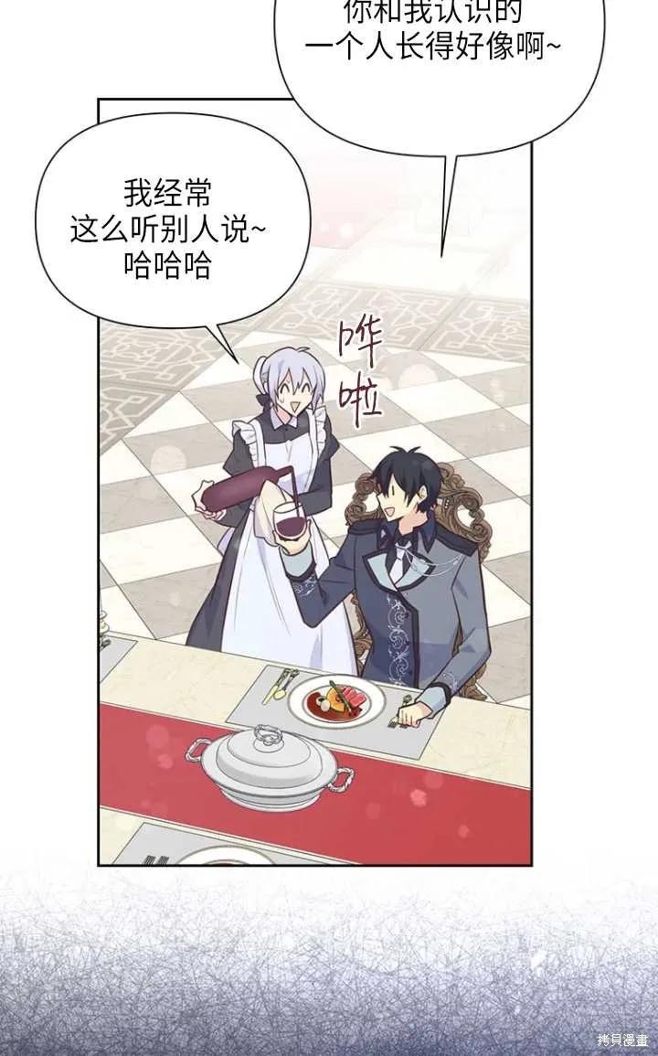 《既然是配角就跟我谈恋爱吧》第51话 第66页