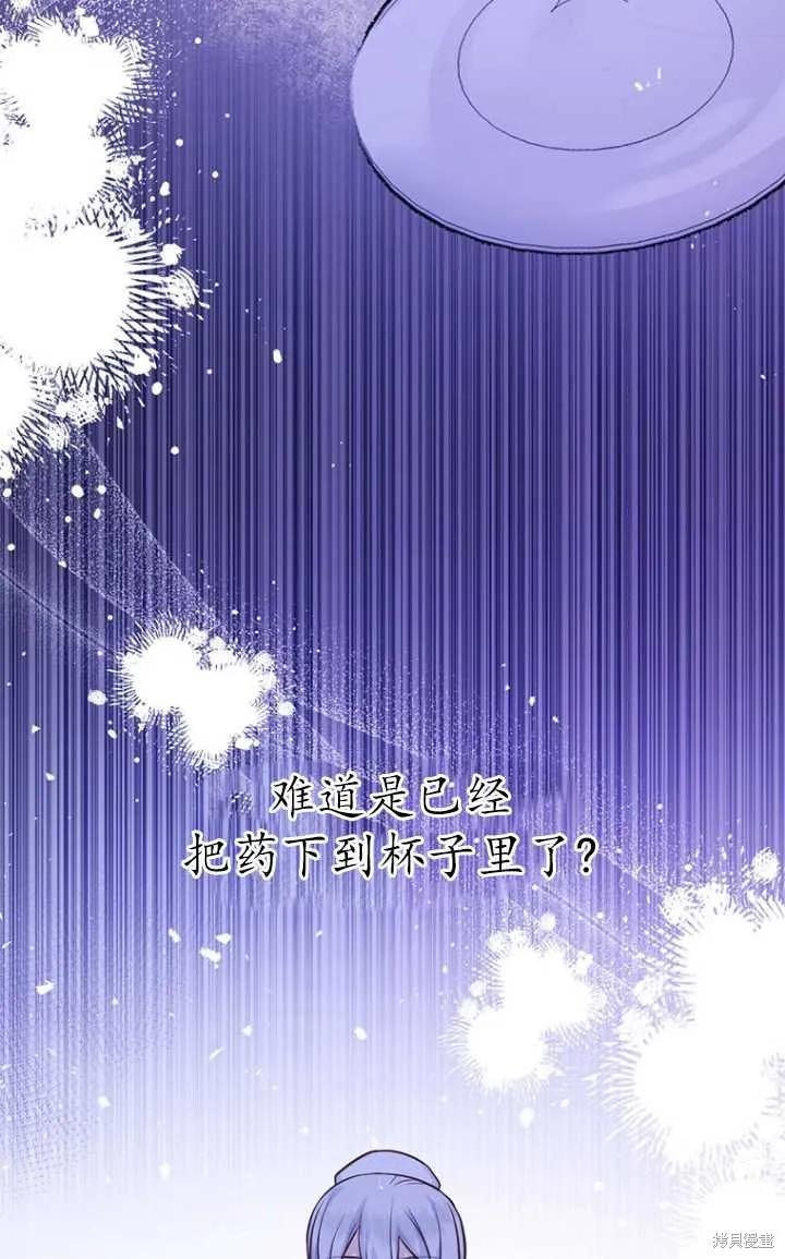 《既然是配角就跟我谈恋爱吧》第51话 第58页