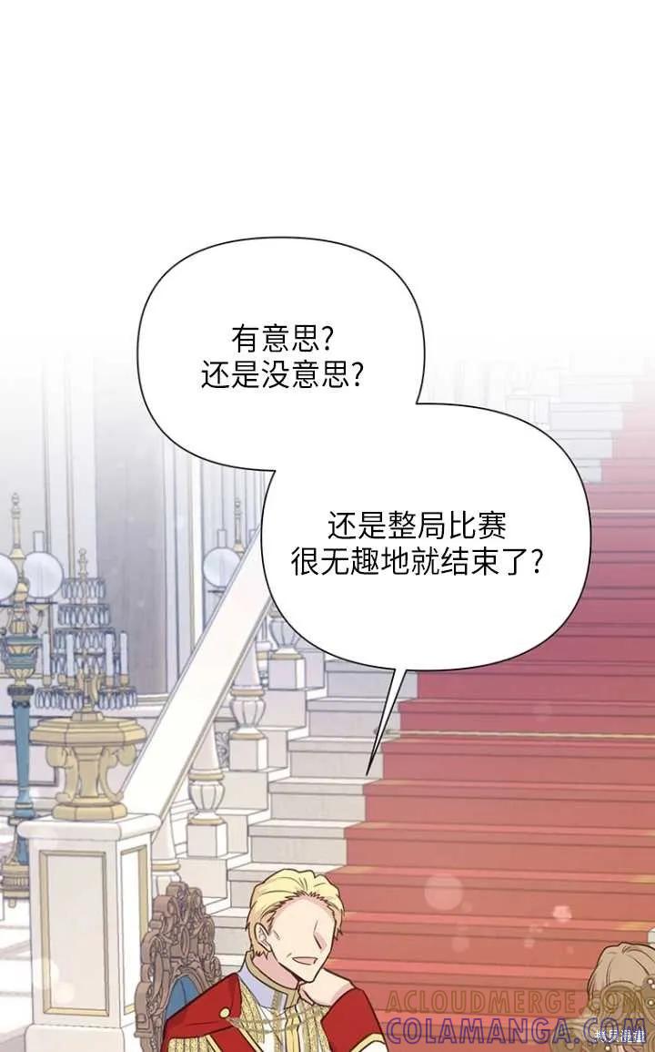 《既然是配角就跟我谈恋爱吧》第51话 第77页