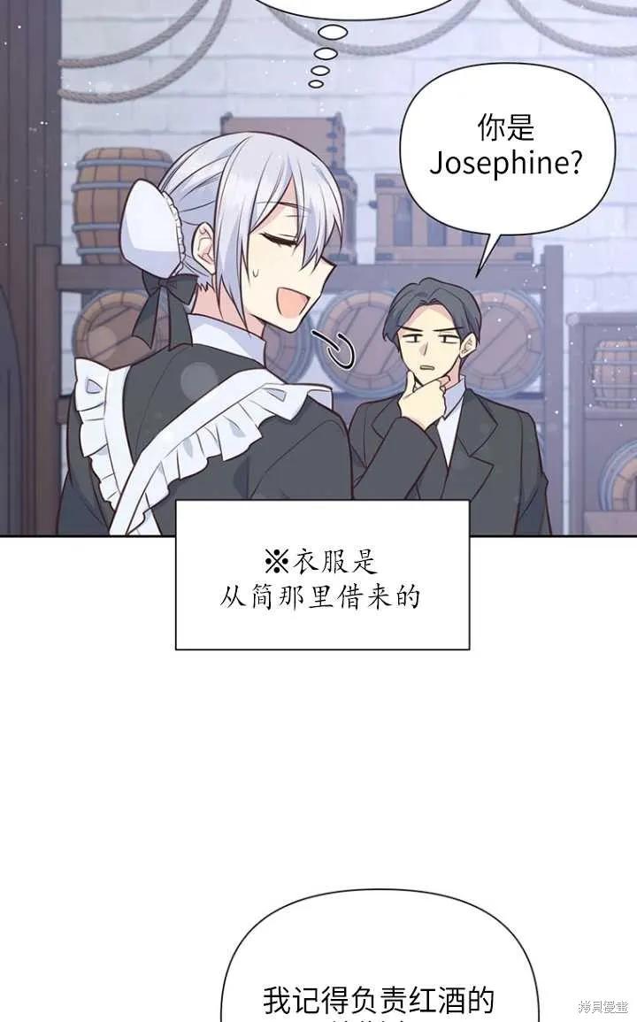 《既然是配角就跟我谈恋爱吧》第51话 第3页