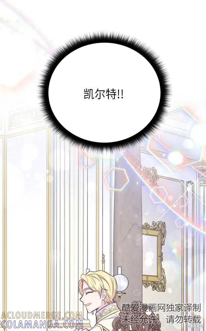 《既然是配角就跟我谈恋爱吧》第51话 第25页