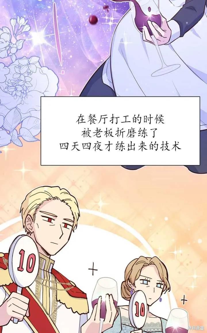 《既然是配角就跟我谈恋爱吧》第51话 第38页