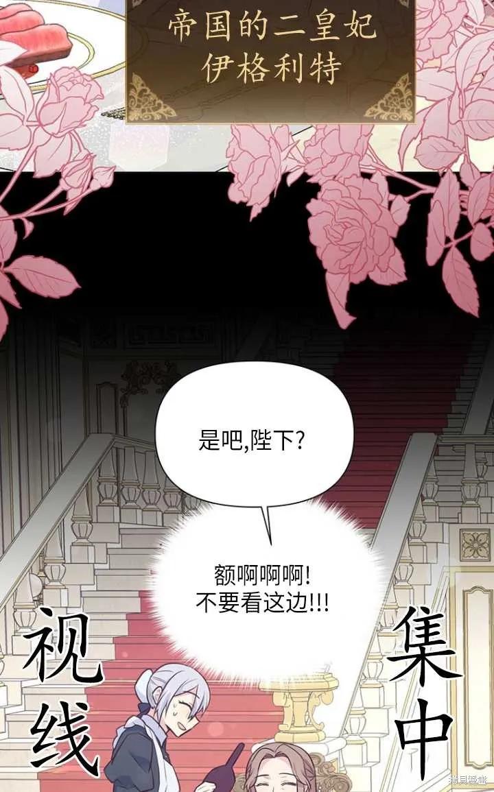 《既然是配角就跟我谈恋爱吧》第51话 第42页