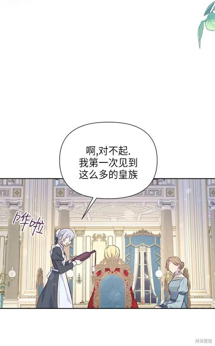 《既然是配角就跟我谈恋爱吧》第51话 第36页