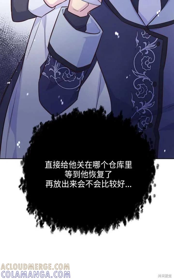 《既然是配角就跟我谈恋爱吧》第51话 第69页