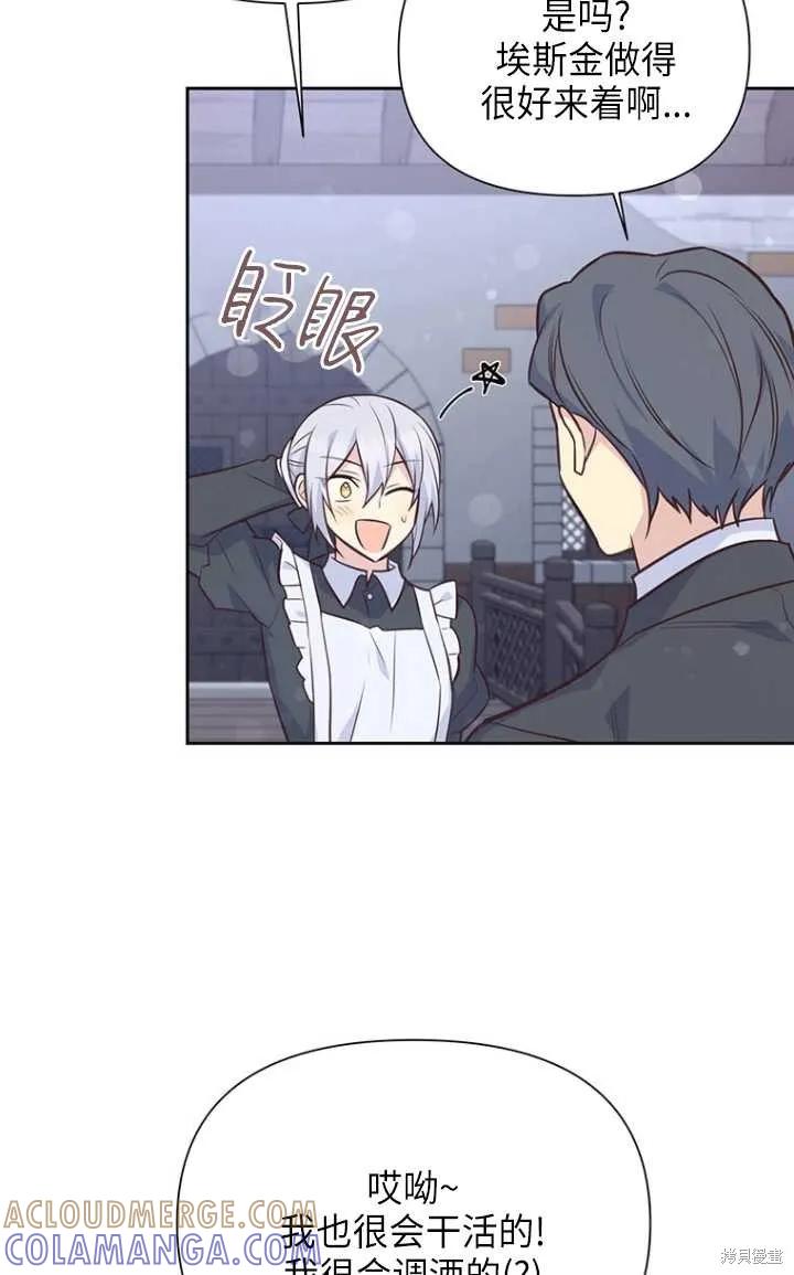 《既然是配角就跟我谈恋爱吧》第51话 第5页