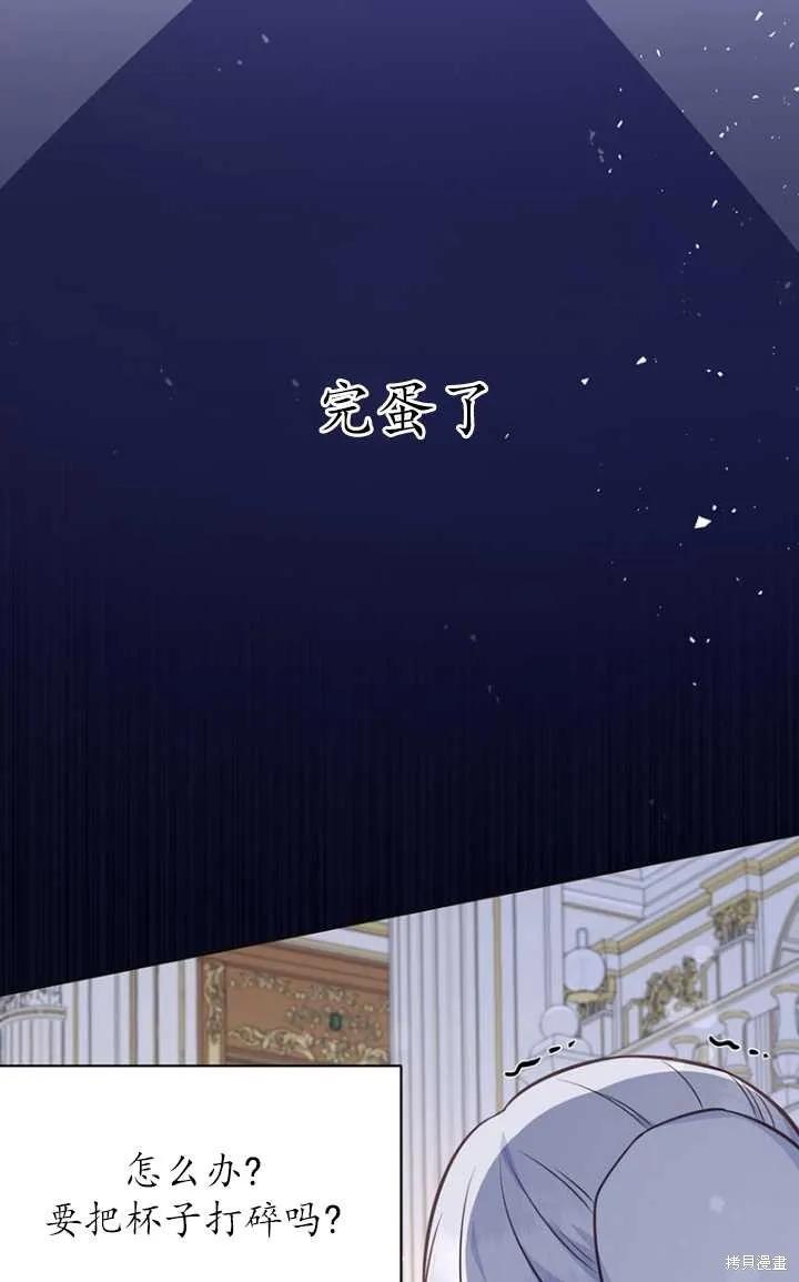 《既然是配角就跟我谈恋爱吧》第51话 第60页