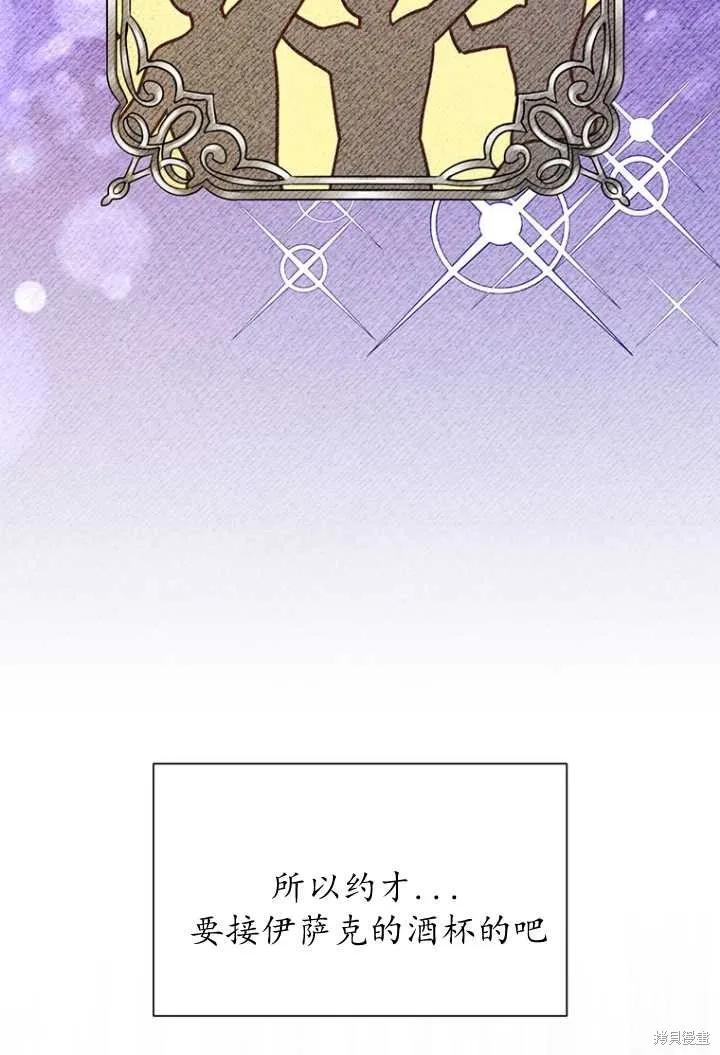 《既然是配角就跟我谈恋爱吧》第52话 第66页
