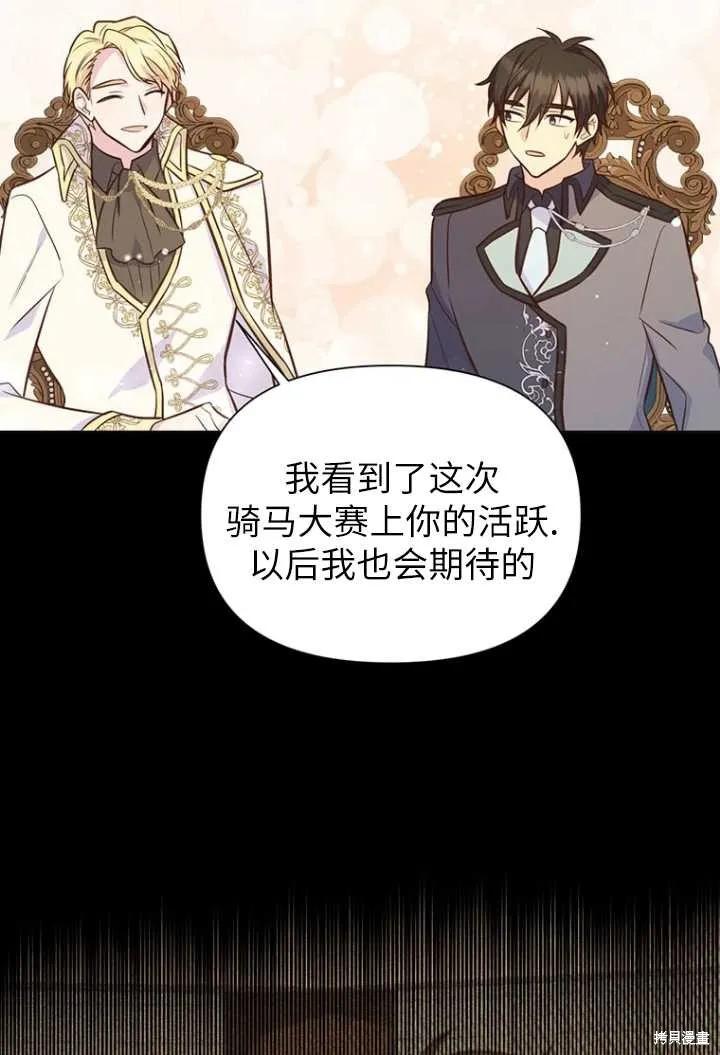 《既然是配角就跟我谈恋爱吧》第52话 第59页