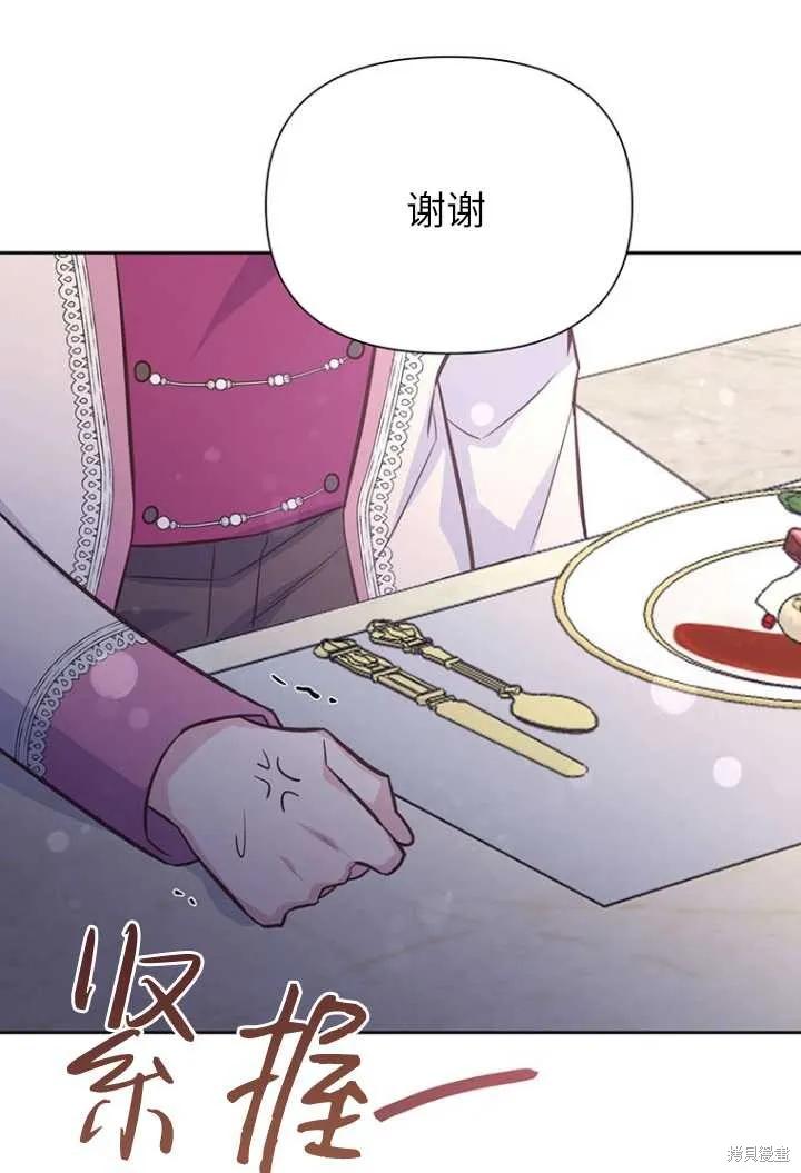 《既然是配角就跟我谈恋爱吧》第52话 第14页