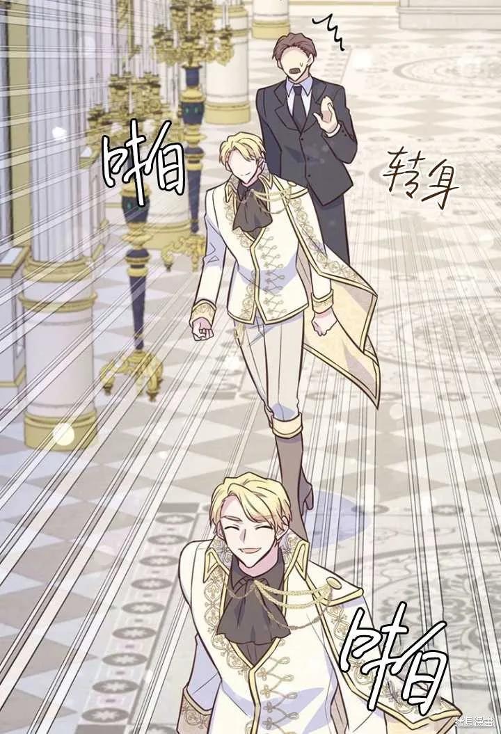《既然是配角就跟我谈恋爱吧》第52话 第78页