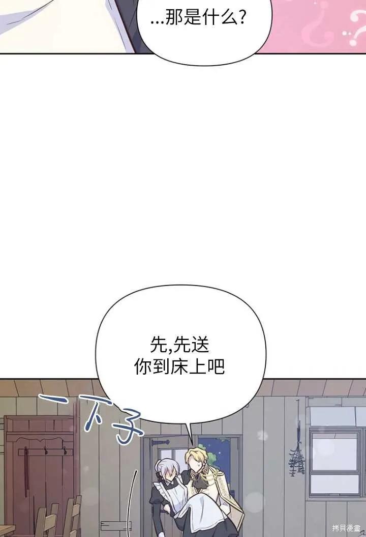 《既然是配角就跟我谈恋爱吧》第52话 第92页