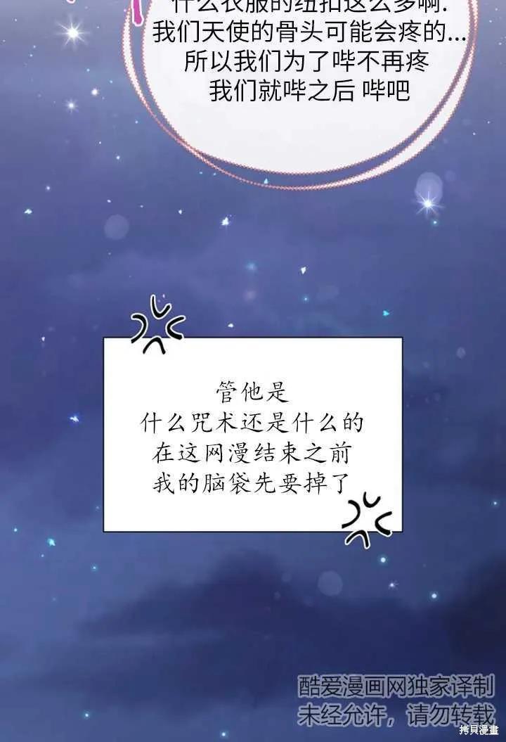 《既然是配角就跟我谈恋爱吧》第52话 第82页