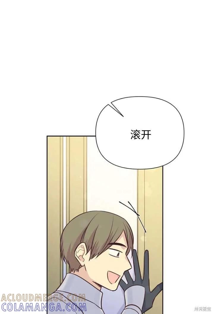 《既然是配角就跟我谈恋爱吧》第52话 第33页