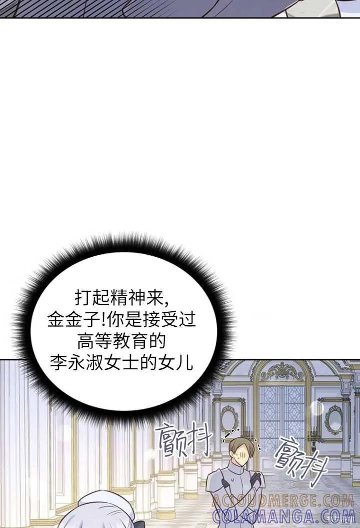 《既然是配角就跟我谈恋爱吧》第52话 第37页