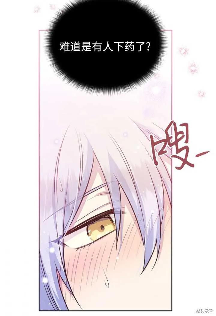 《既然是配角就跟我谈恋爱吧》第52话 第96页
