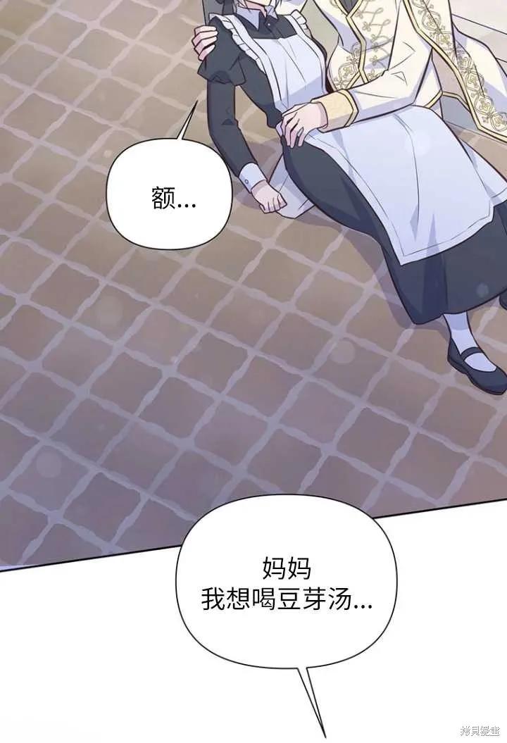 《既然是配角就跟我谈恋爱吧》第52话 第90页