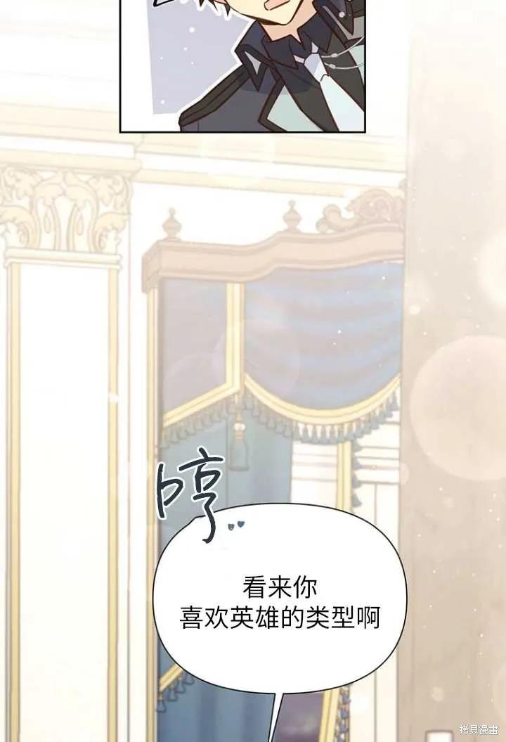 《既然是配角就跟我谈恋爱吧》第52话 第6页