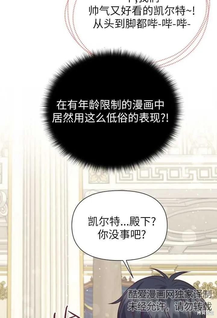 《既然是配角就跟我谈恋爱吧》第52话 第46页