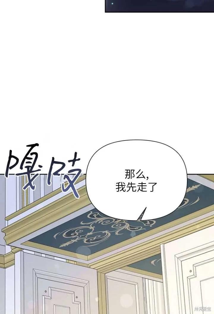 《既然是配角就跟我谈恋爱吧》第52话 第75页