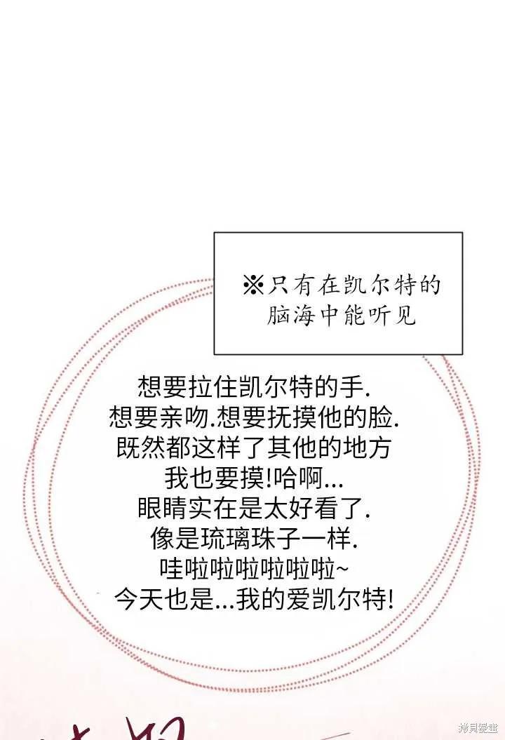 《既然是配角就跟我谈恋爱吧》第52话 第43页