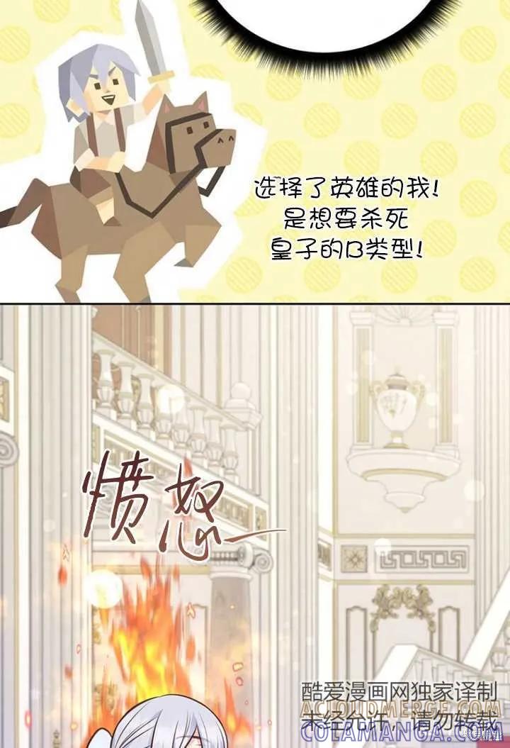 《既然是配角就跟我谈恋爱吧》第52话 第9页