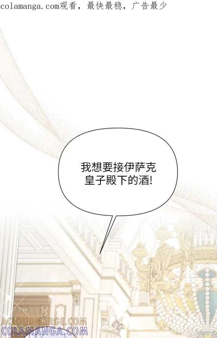 《既然是配角就跟我谈恋爱吧》第52话 第1页