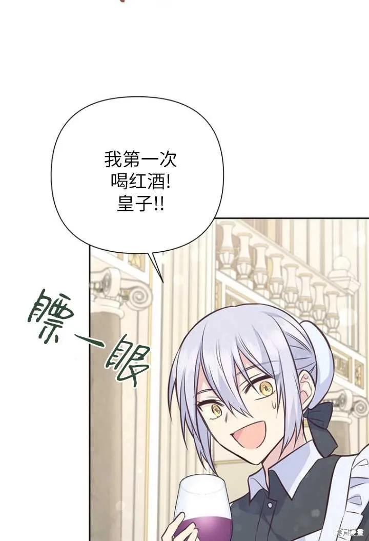 《既然是配角就跟我谈恋爱吧》第52话 第15页
