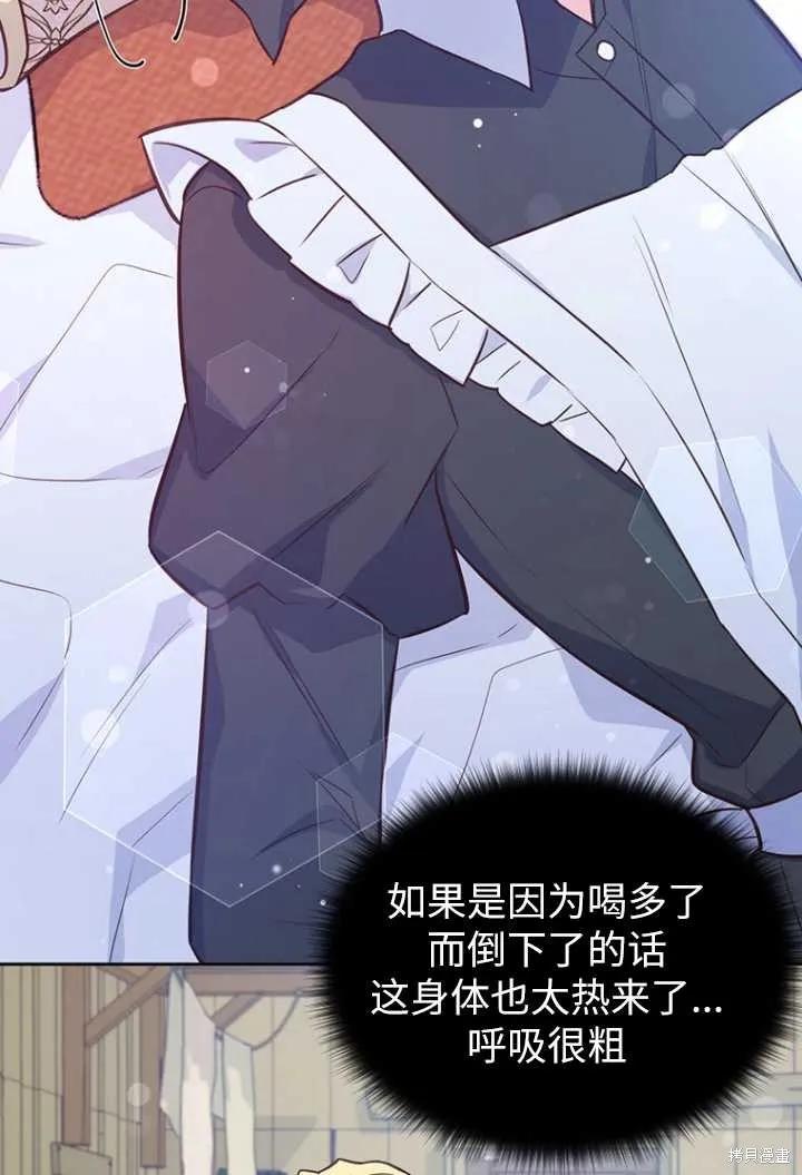 《既然是配角就跟我谈恋爱吧》第52话 第94页