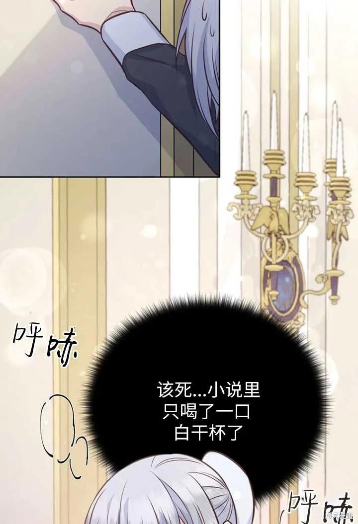 《既然是配角就跟我谈恋爱吧》第52话 第26页