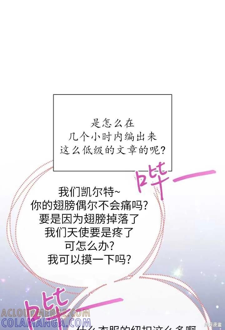 《既然是配角就跟我谈恋爱吧》第52话 第81页