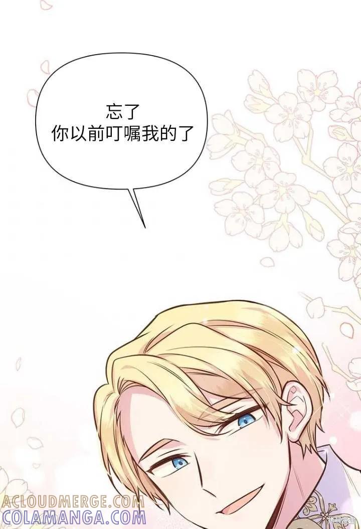 《既然是配角就跟我谈恋爱吧》第52话 第57页