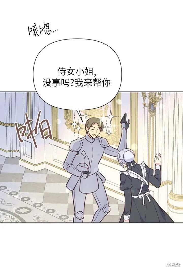 《既然是配角就跟我谈恋爱吧》第52话 第32页