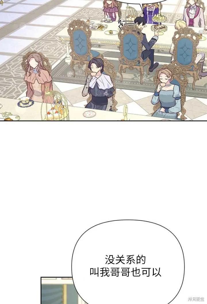 《既然是配角就跟我谈恋爱吧》第52话 第55页