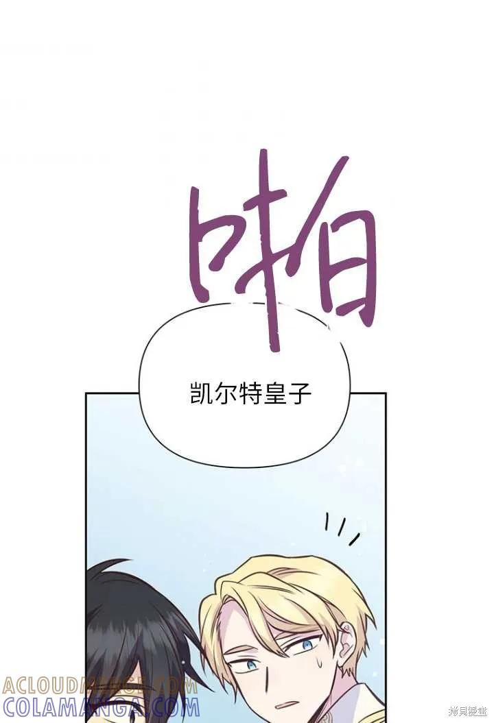 《既然是配角就跟我谈恋爱吧》第52话 第49页