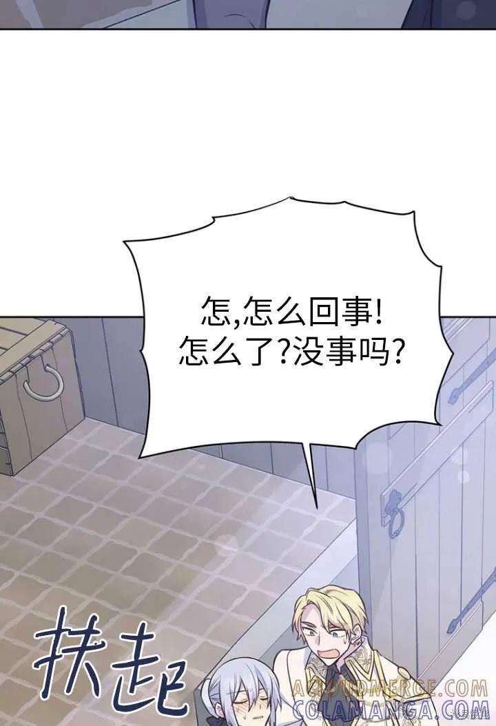 《既然是配角就跟我谈恋爱吧》第52话 第89页