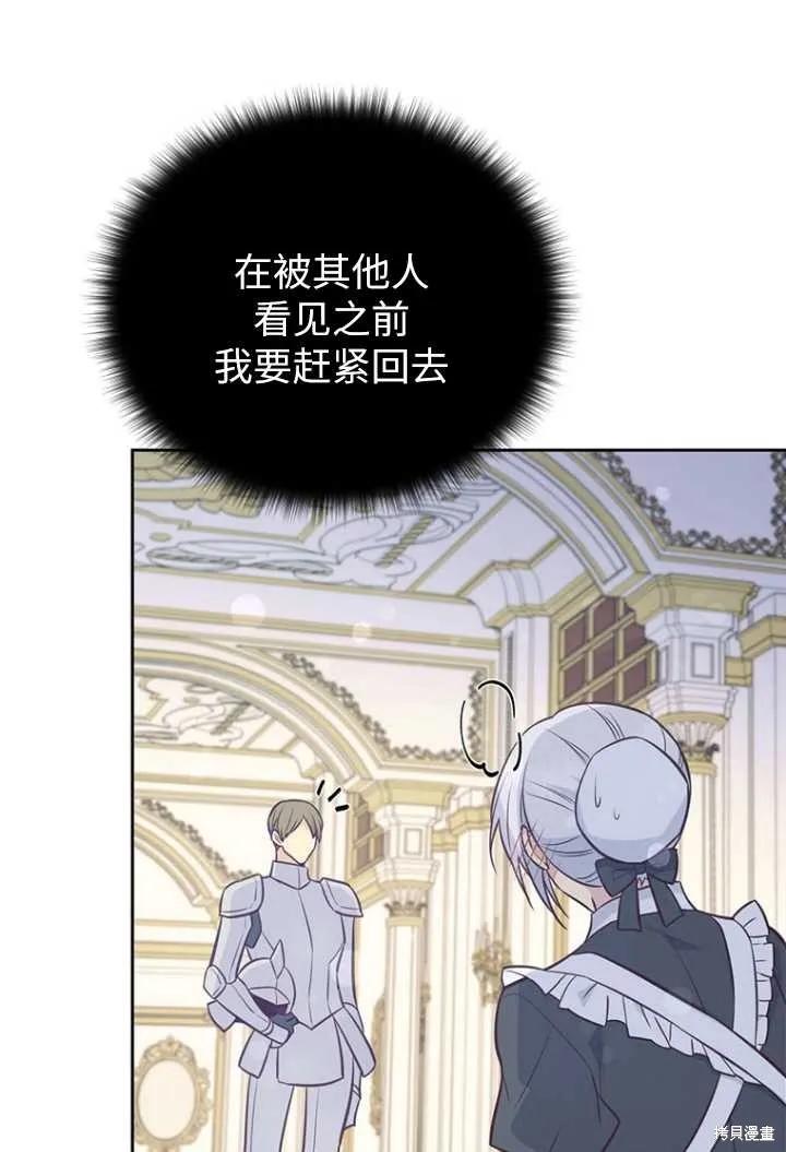 《既然是配角就跟我谈恋爱吧》第52话 第28页