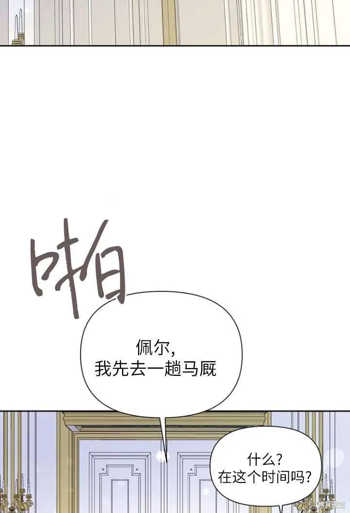 《既然是配角就跟我谈恋爱吧》第52话 第76页