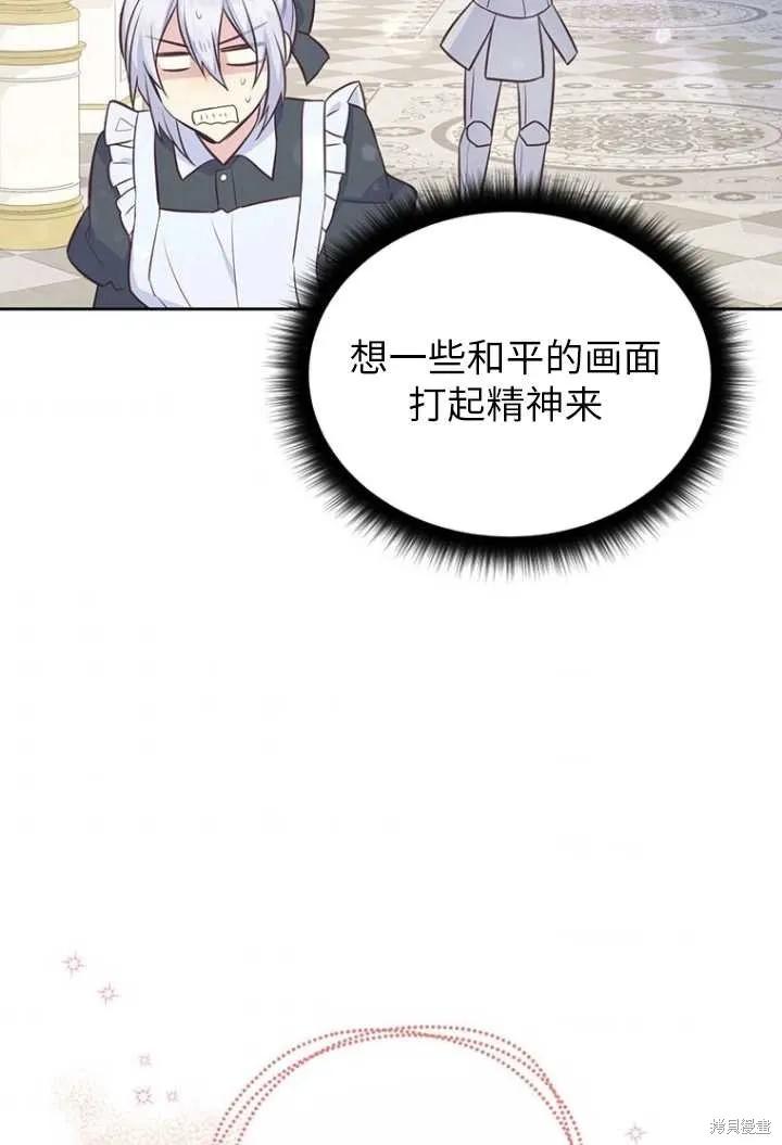 《既然是配角就跟我谈恋爱吧》第52话 第38页