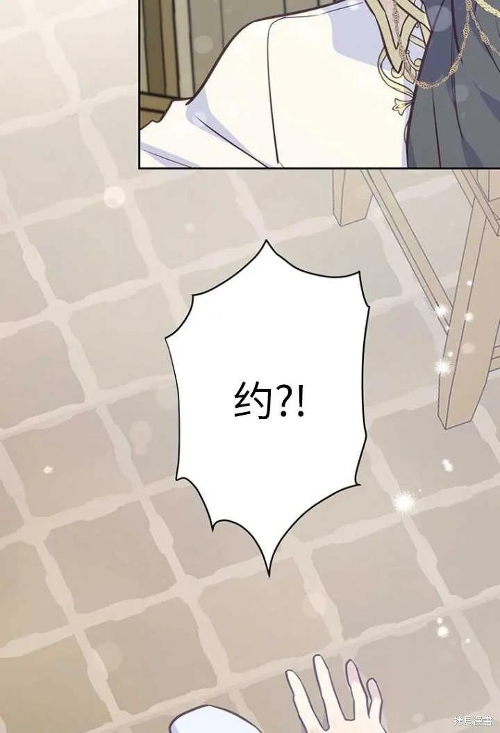 《既然是配角就跟我谈恋爱吧》第52话 第87页