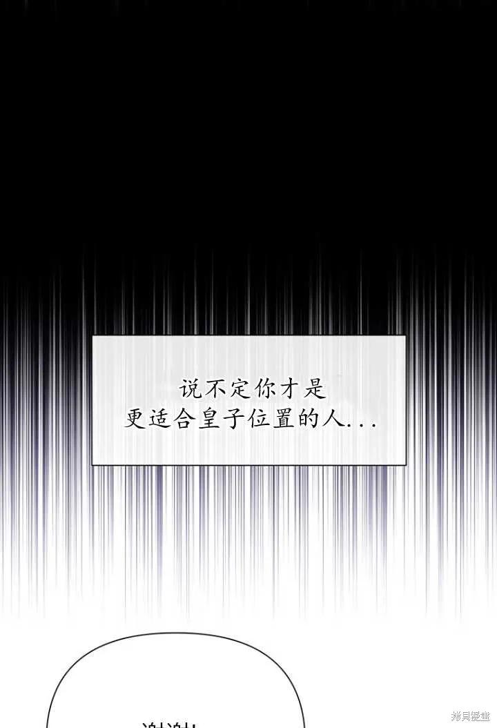 《既然是配角就跟我谈恋爱吧》第52话 第62页