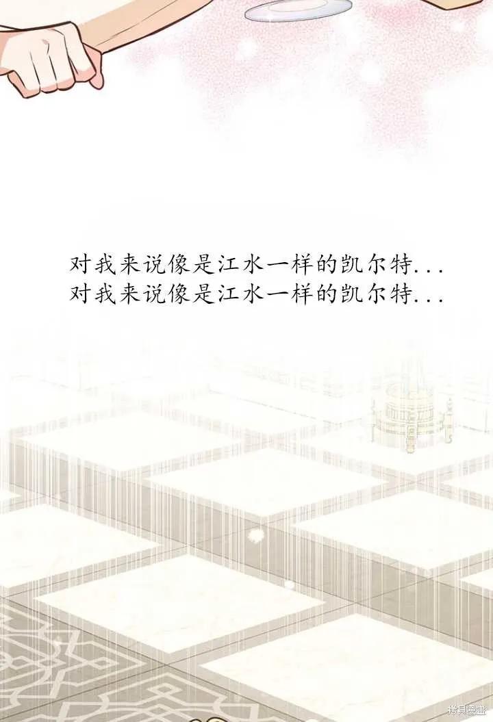 《既然是配角就跟我谈恋爱吧》第52话 第40页