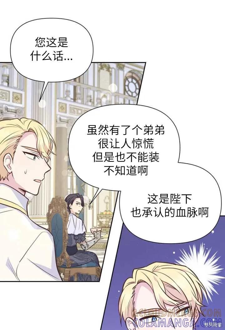 《既然是配角就跟我谈恋爱吧》第52话 第53页