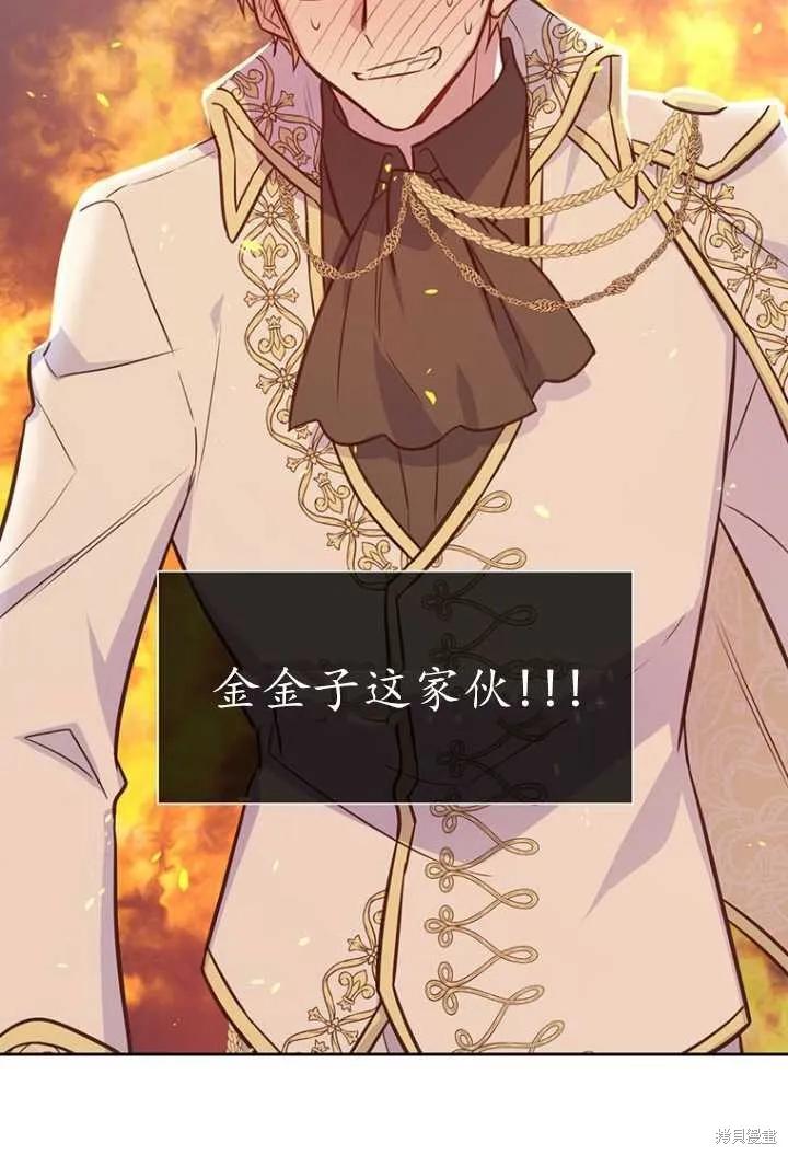 《既然是配角就跟我谈恋爱吧》第52话 第80页