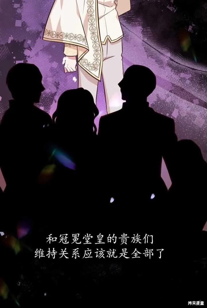 《既然是配角就跟我谈恋爱吧》第53话 第60页