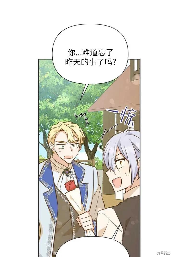 《既然是配角就跟我谈恋爱吧》第53话 第92页
