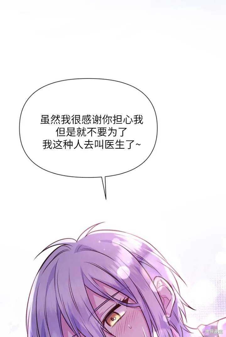 《既然是配角就跟我谈恋爱吧》第53话 第27页