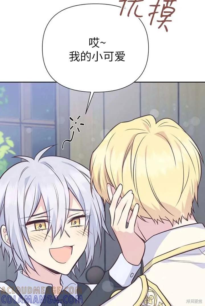《既然是配角就跟我谈恋爱吧》第53话 第73页