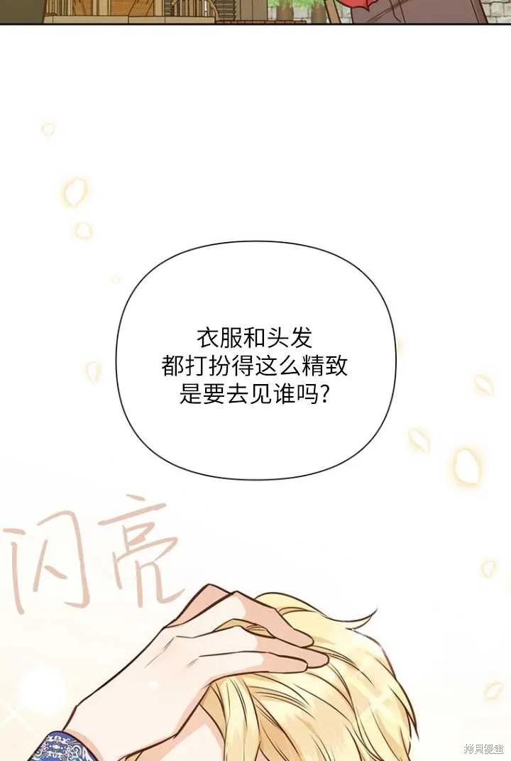 《既然是配角就跟我谈恋爱吧》第53话 第88页