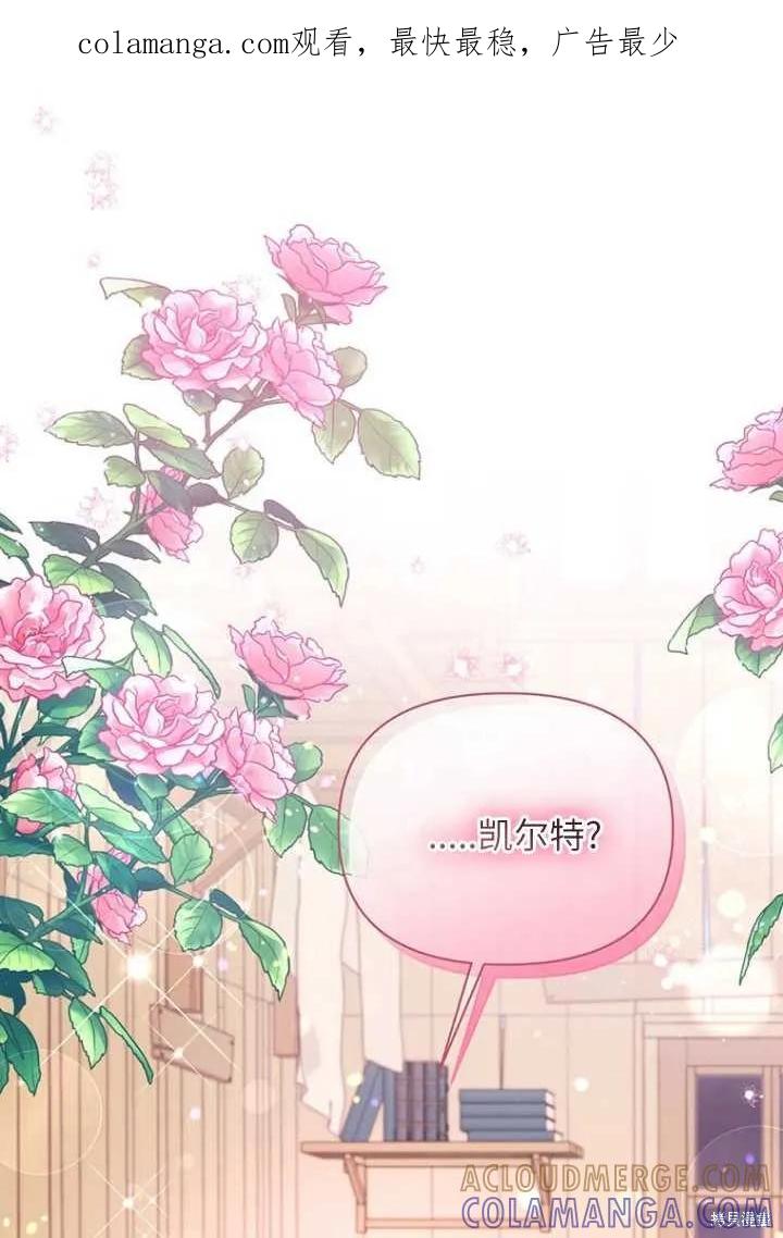 《既然是配角就跟我谈恋爱吧》第53话 第1页